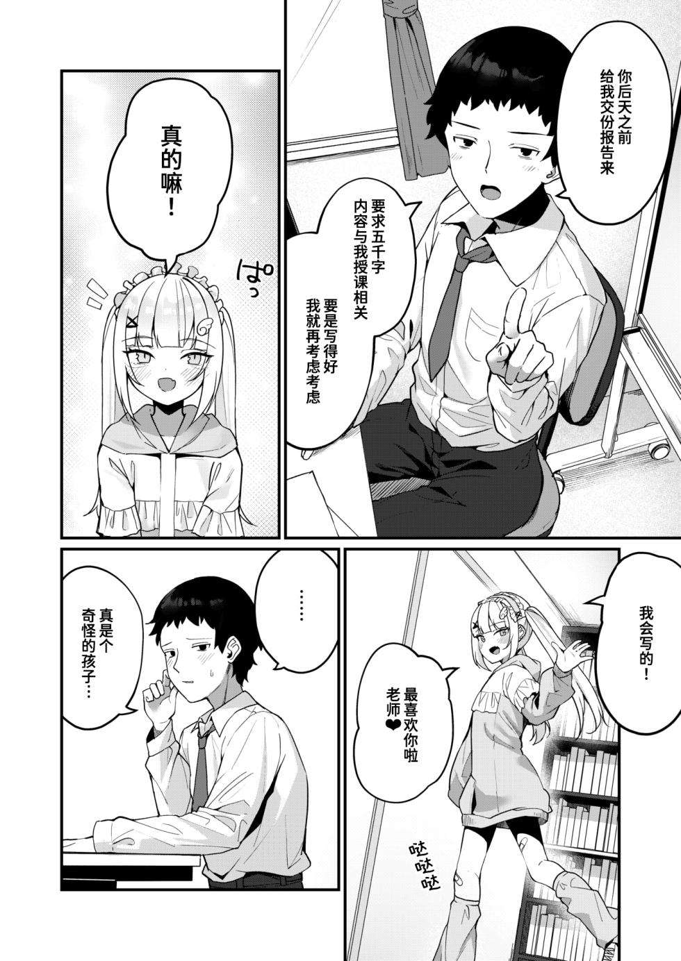 [Menbou] Tani Kudasai♡ | 请给我学分♡ (WEEKLY Kairakuten 2024 No.19) [Chinese] [迟远个人汉化] - Page 4