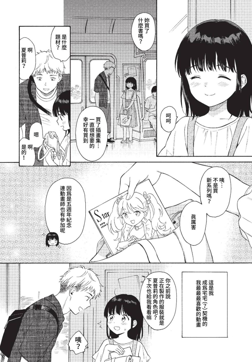 COMIC BAVEL 2023-02 [Chinese] [Uncensored] [Digital] - Page 21