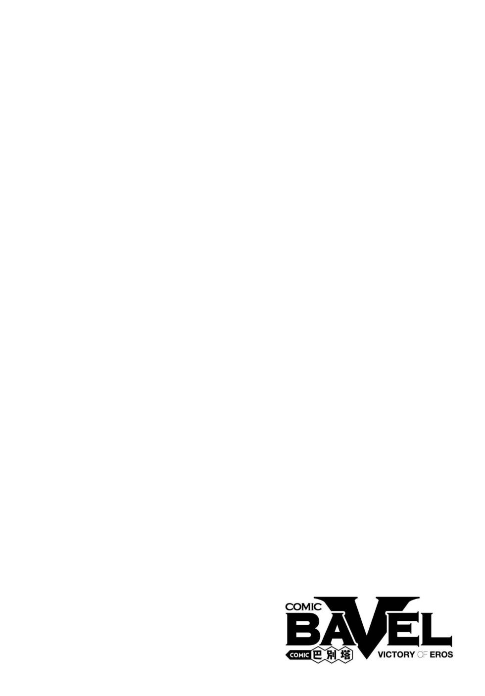 COMIC BAVEL 2023-03 [Chinese] [Uncensored] [Digital] - Page 17