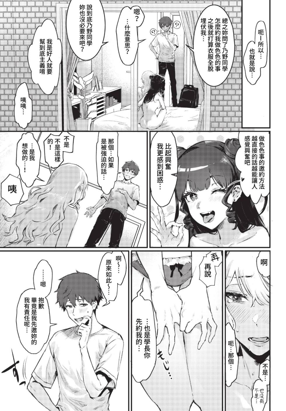 COMIC BAVEL 2023-03 [Chinese] [Uncensored] [Digital] - Page 24