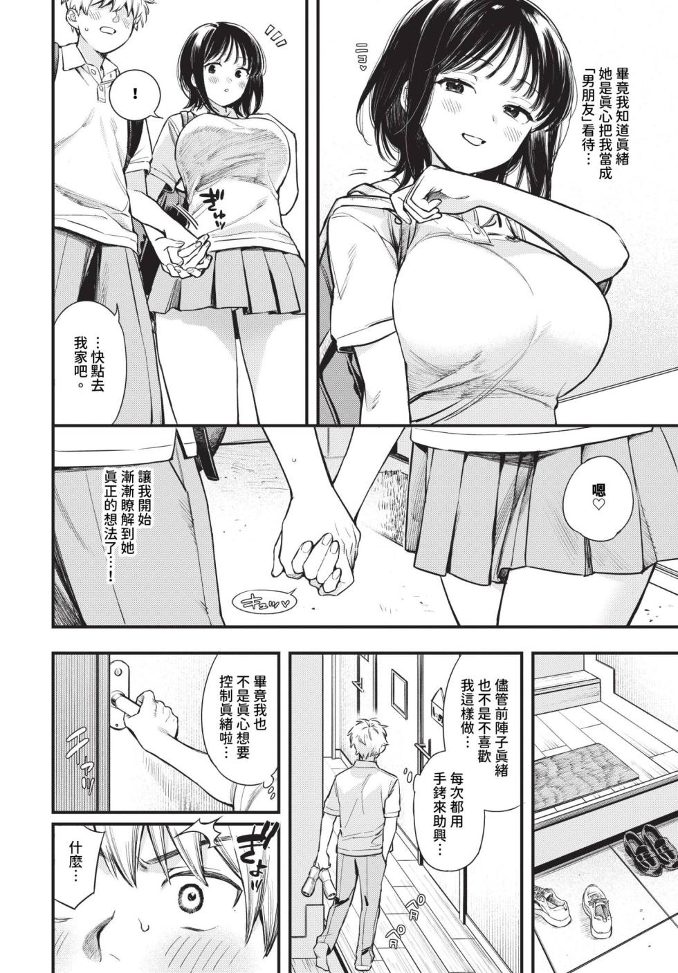 COMIC BAVEL 2024-10 [Chinese] [Uncensored] [Digital] - Page 19