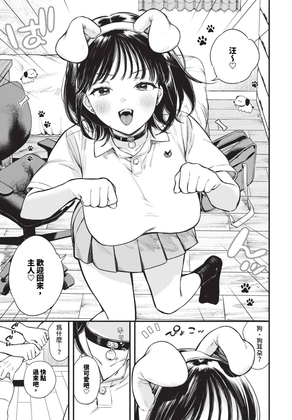 COMIC BAVEL 2024-10 [Chinese] [Uncensored] [Digital] - Page 20