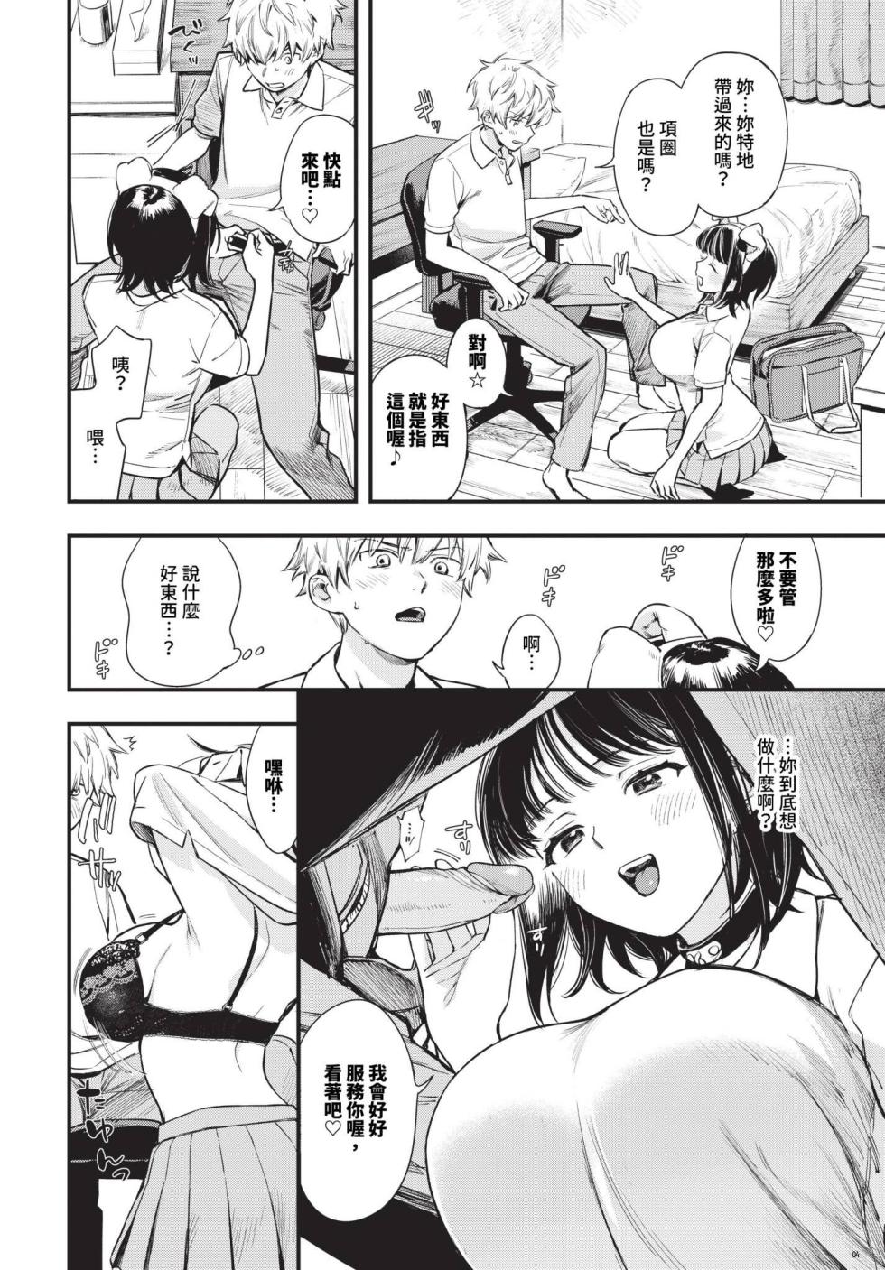 COMIC BAVEL 2024-10 [Chinese] [Uncensored] [Digital] - Page 21