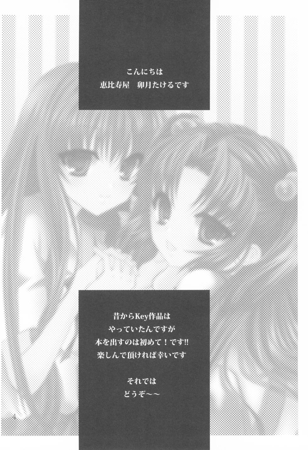 (ComiComi13) [EBYSUYA (Uduki Takeru)] kiss*kiss (Clannad) - Page 3