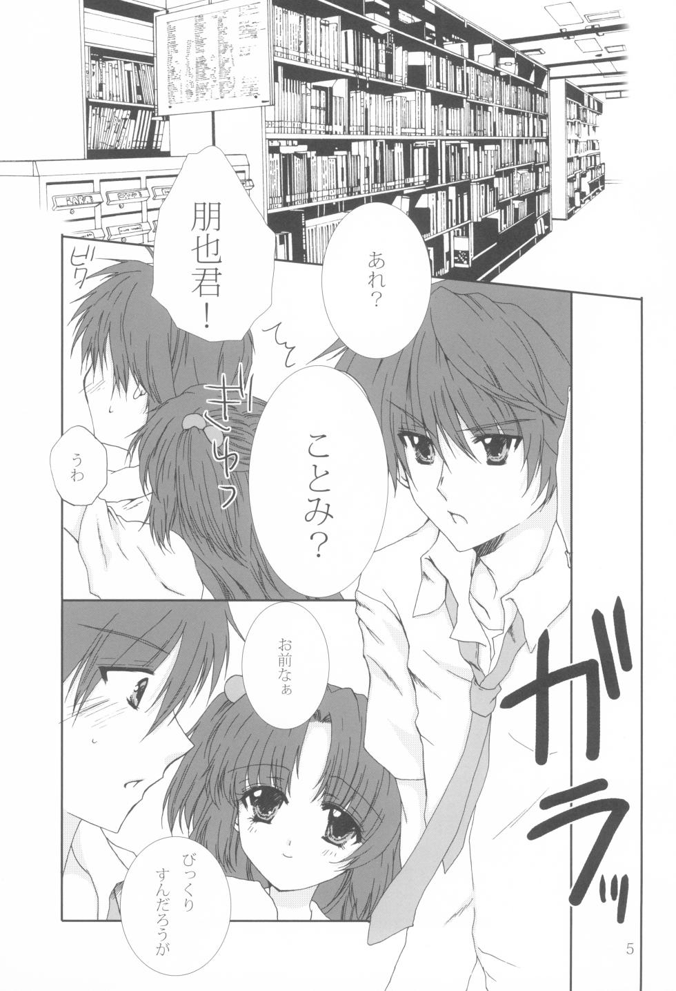 (ComiComi13) [EBYSUYA (Uduki Takeru)] kiss*kiss (Clannad) - Page 4