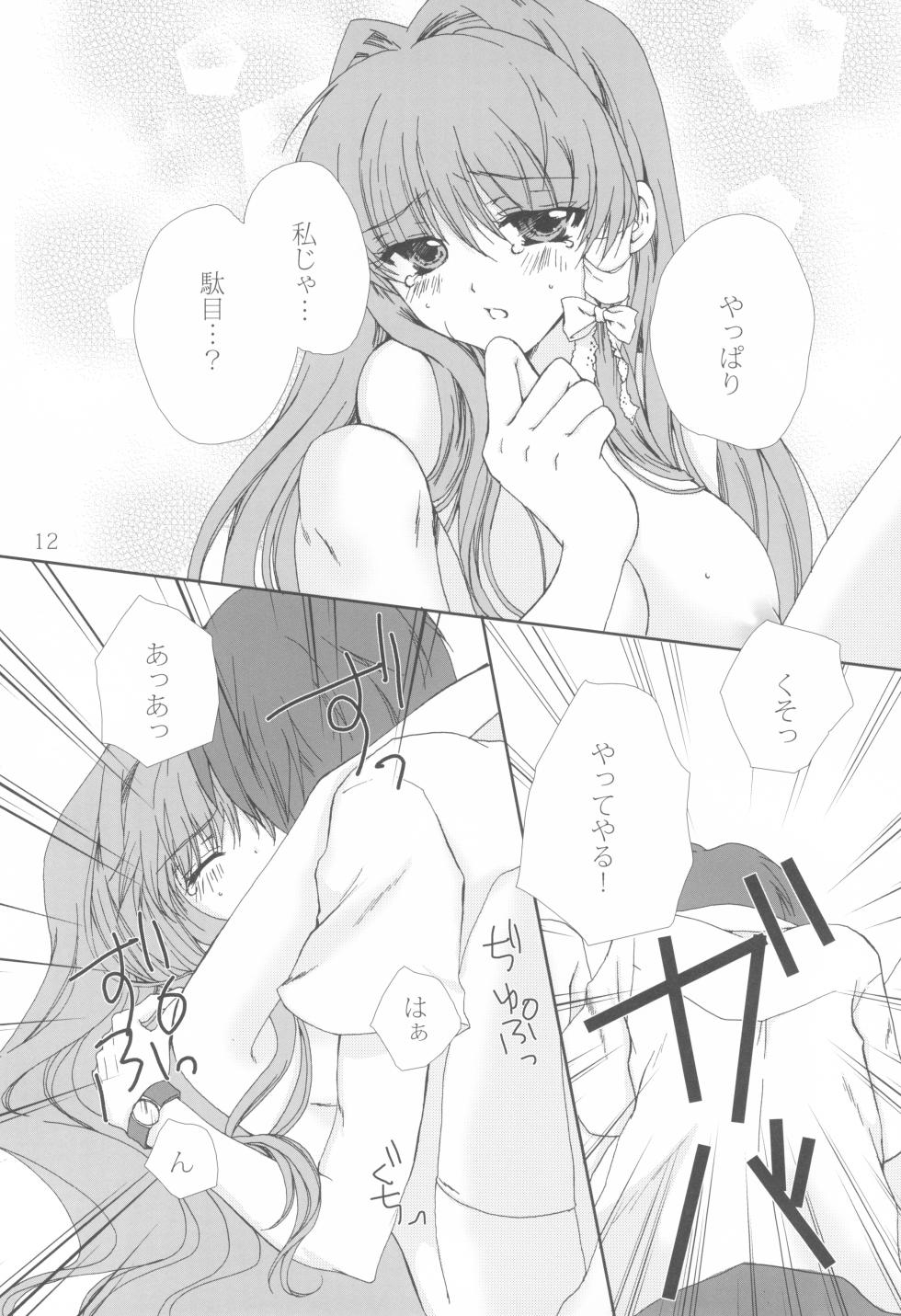 (ComiComi13) [EBYSUYA (Uduki Takeru)] kiss*kiss (Clannad) - Page 11