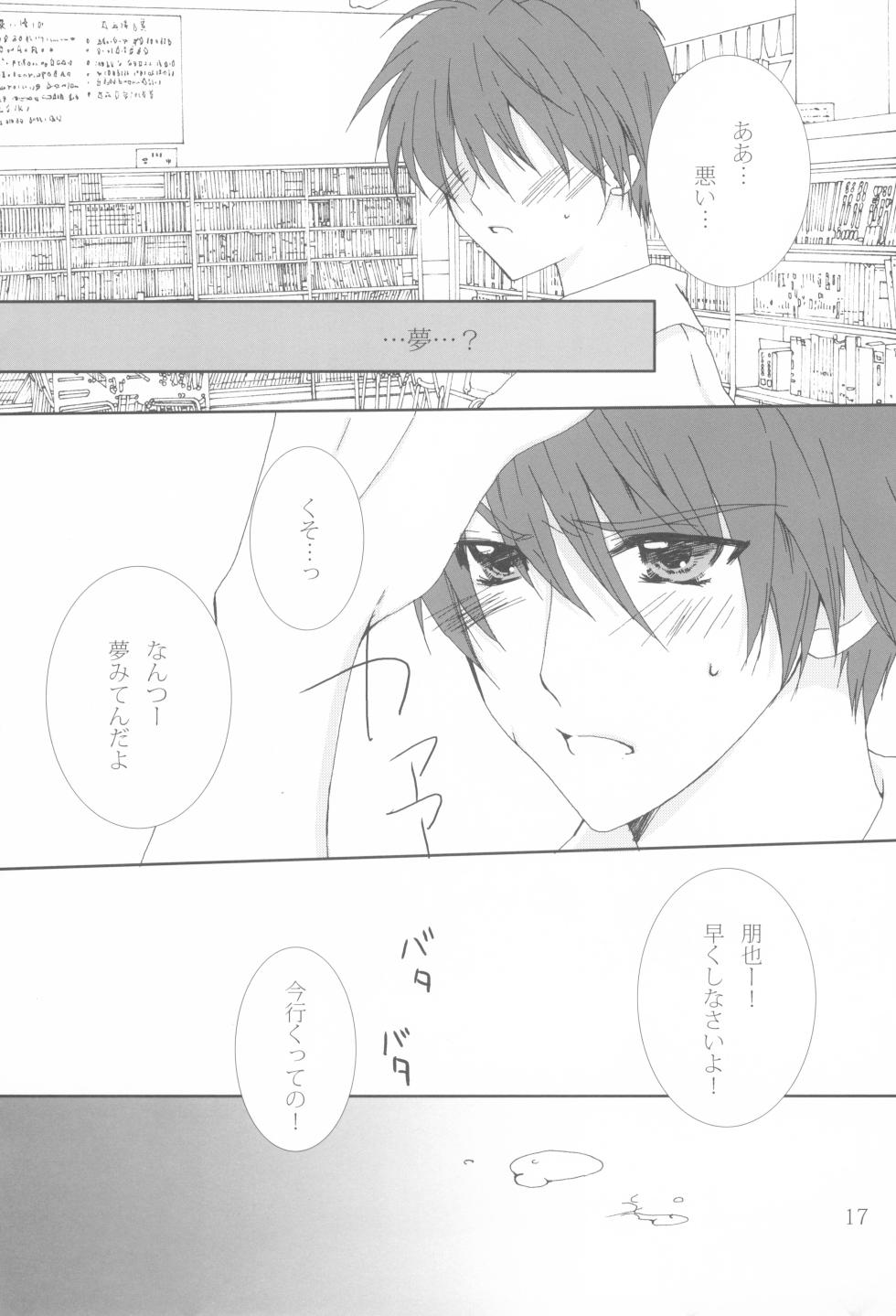 (ComiComi13) [EBYSUYA (Uduki Takeru)] kiss*kiss (Clannad) - Page 16