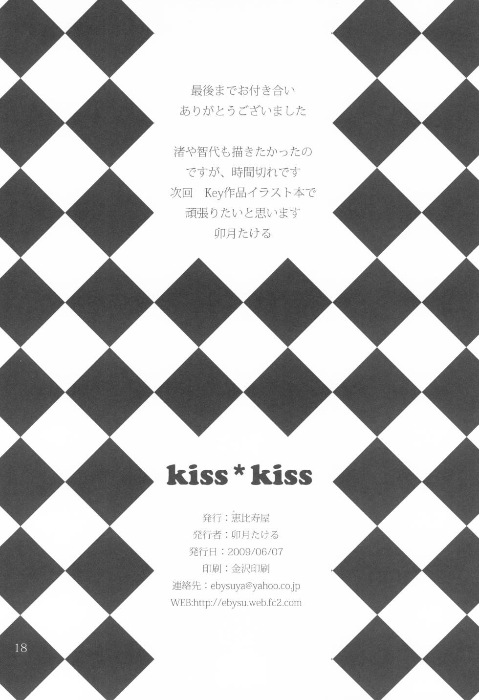 (ComiComi13) [EBYSUYA (Uduki Takeru)] kiss*kiss (Clannad) - Page 17