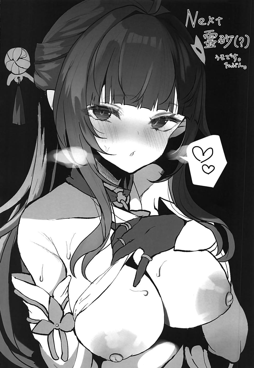 (C104) [Ookami Yashiki (atutoku)]  Hanabi wa Tanoshimitai. (Honkai: Star Rail) [Chinese] [黎欧出资汉化] - Page 37