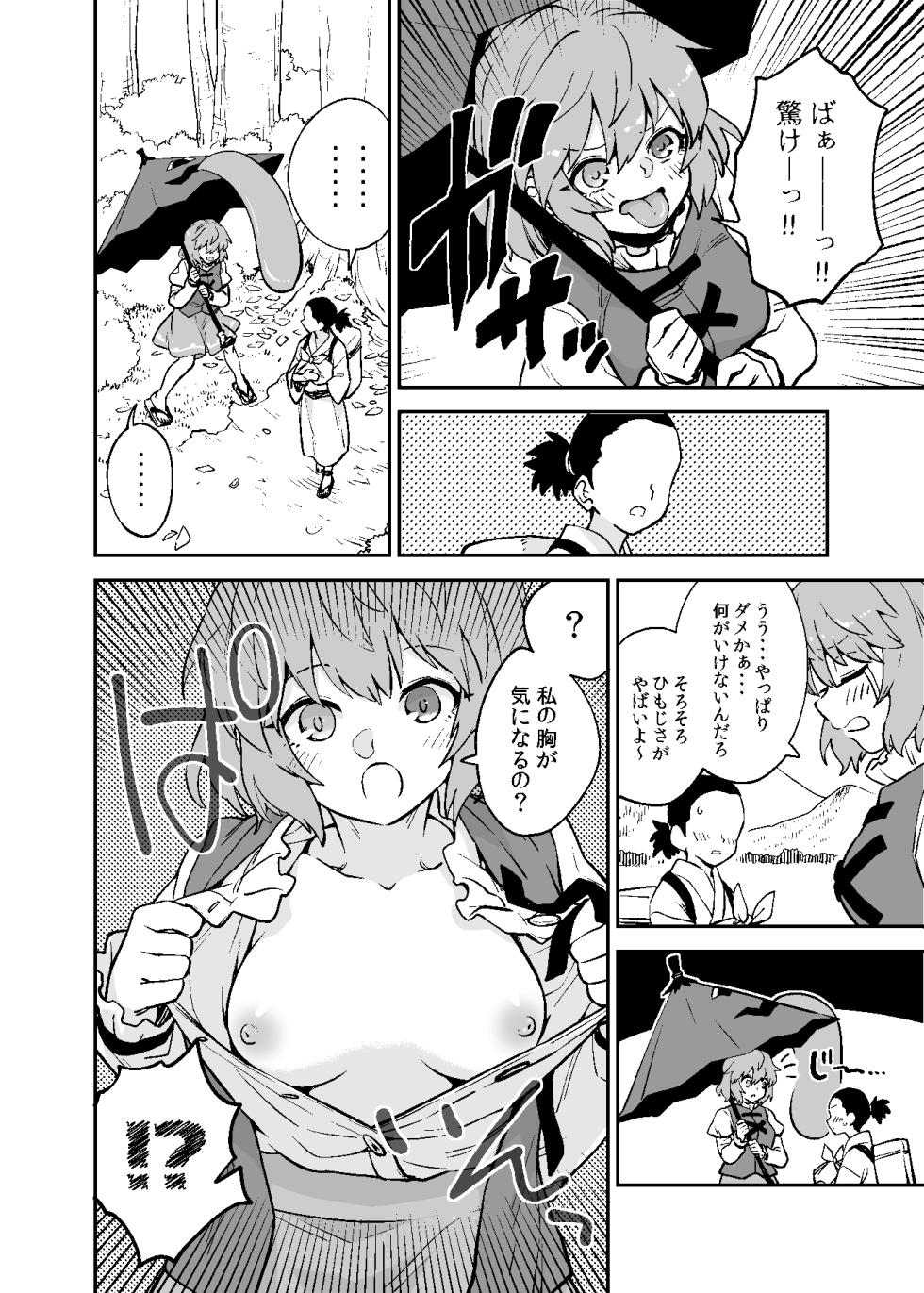 [Fuuzasa] Muchi Kogasa  (Touhou Project) - Page 1