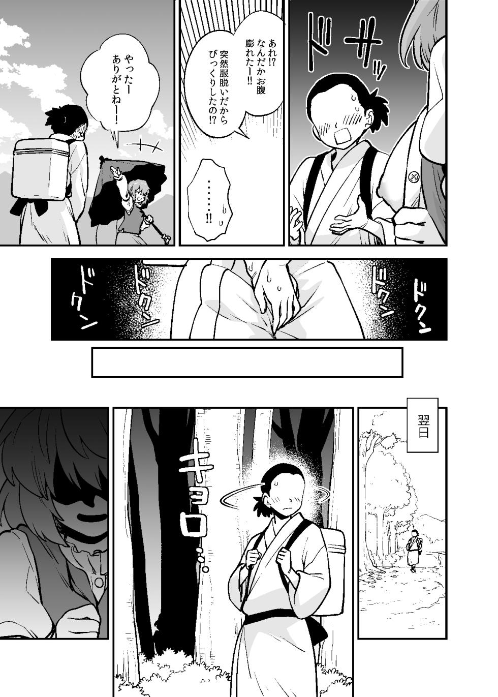 [Fuuzasa] Muchi Kogasa  (Touhou Project) - Page 2
