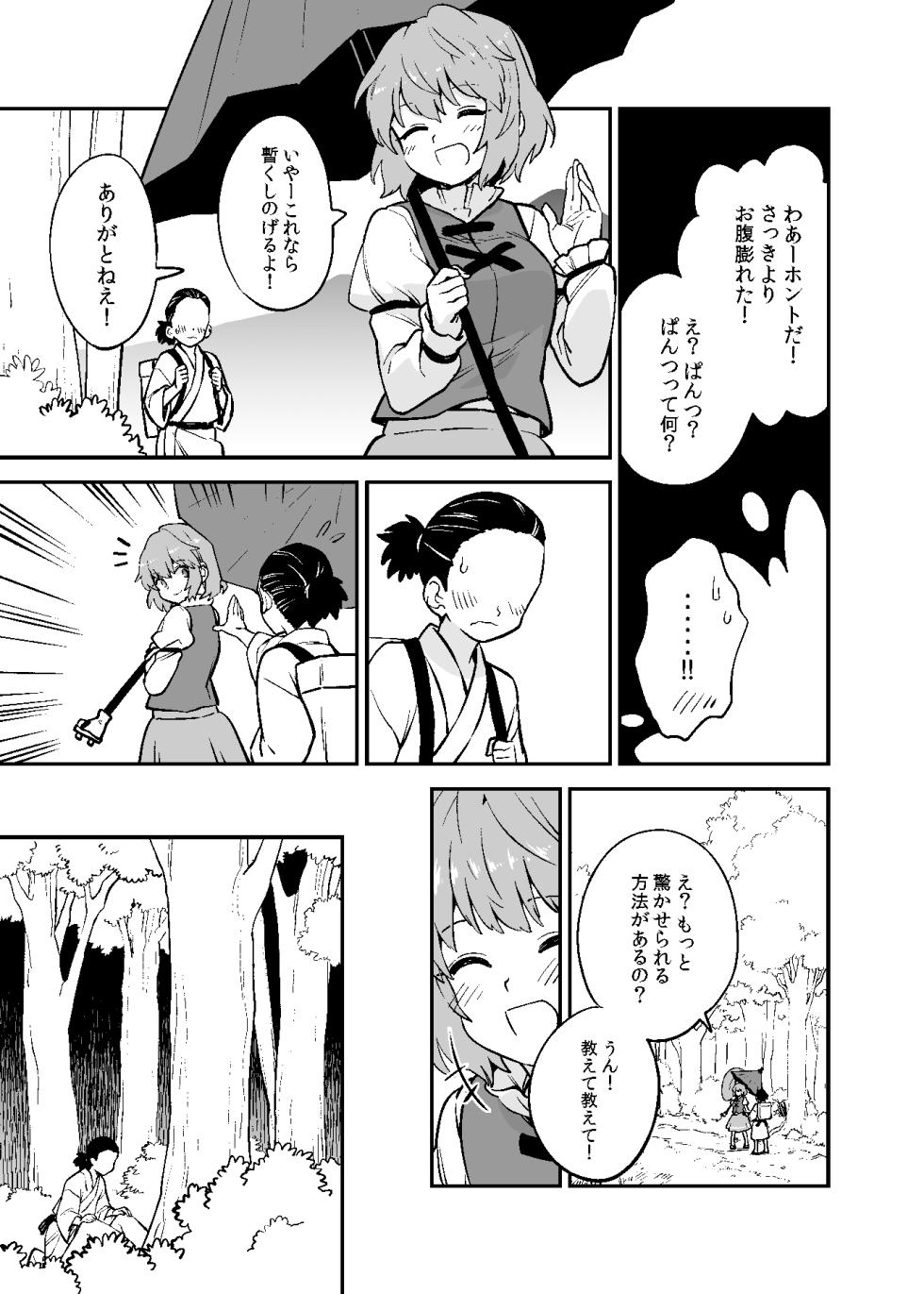 [Fuuzasa] Muchi Kogasa  (Touhou Project) - Page 4