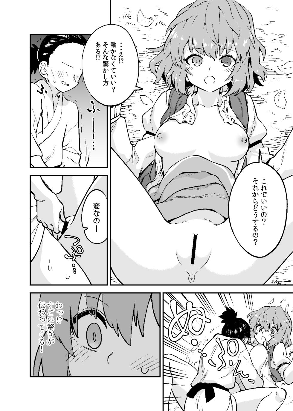 [Fuuzasa] Muchi Kogasa  (Touhou Project) - Page 5