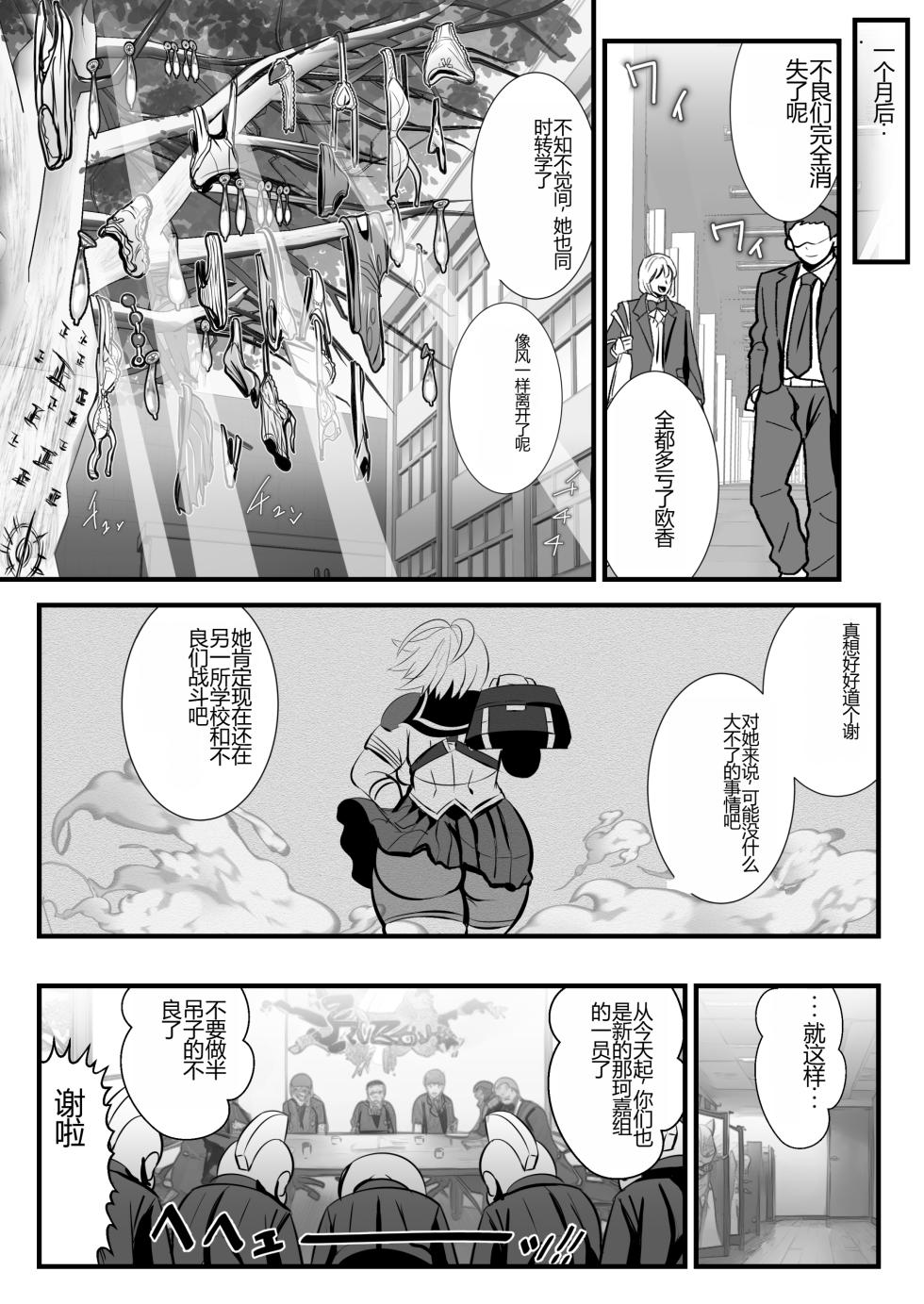 [Ankoku Marimokan (marimo)] Tokkou Iinkai Ouka COMICALIZE ~Tanpen Manga Tsumeawase Shuu~ [Chinese] - Page 7