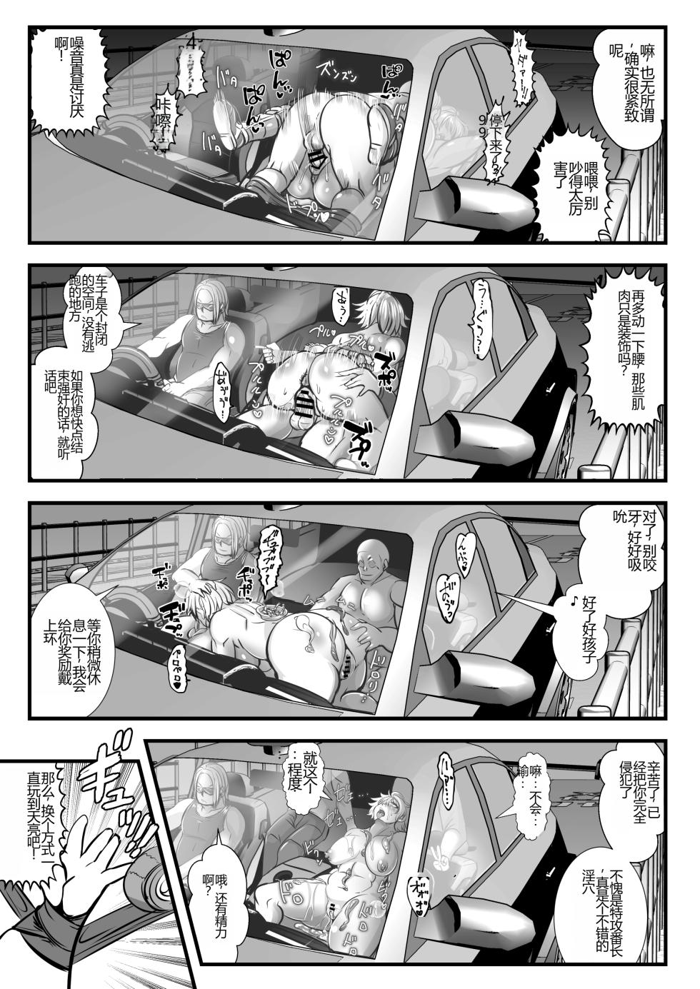 [Ankoku Marimokan (marimo)] Tokkou Iinkai Ouka COMICALIZE ~Tanpen Manga Tsumeawase Shuu~ [Chinese] - Page 12