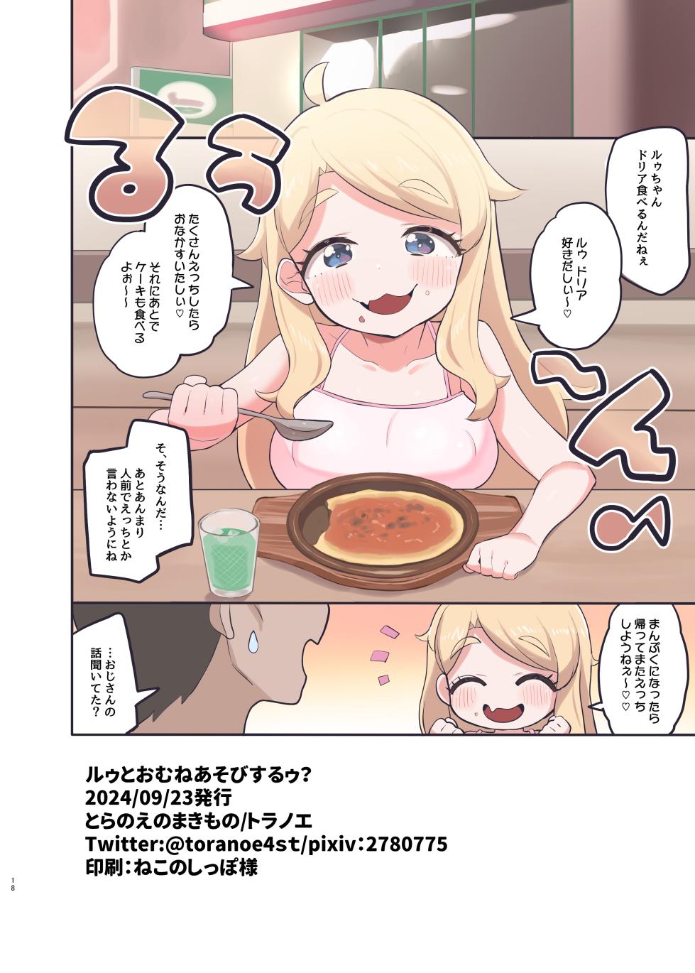 [Toranoe no Makimono (Toranoe)] Luu to Omune Asobi Suruu? (Kiratto Pri Chan) [Digital] - Page 17