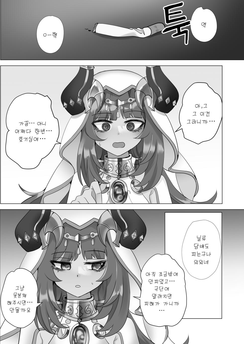 [Bubo] Mita? | 봤어? (Genshin Impact) [Korean] - Page 5