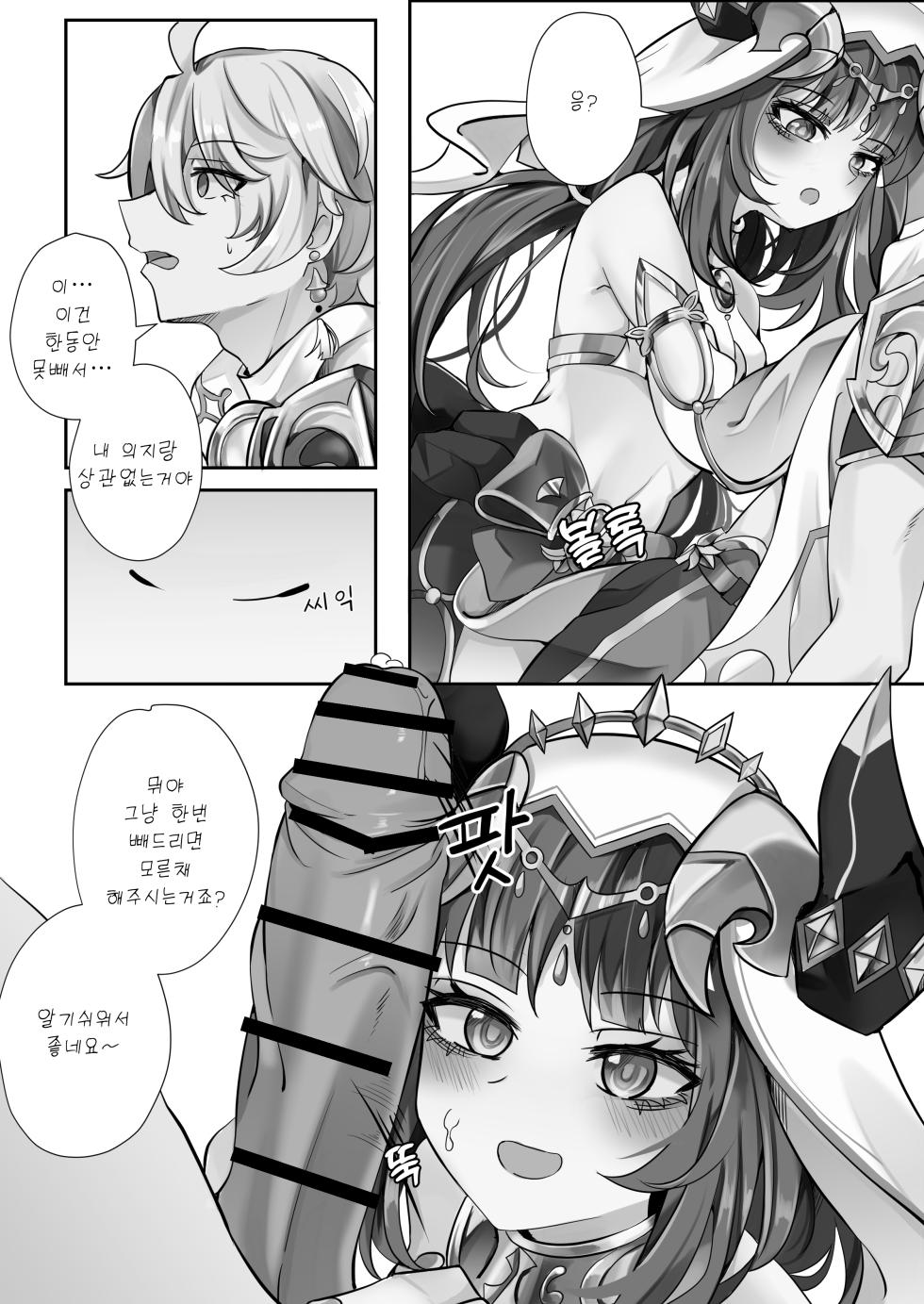 [Bubo] Mita? | 봤어? (Genshin Impact) [Korean] - Page 6