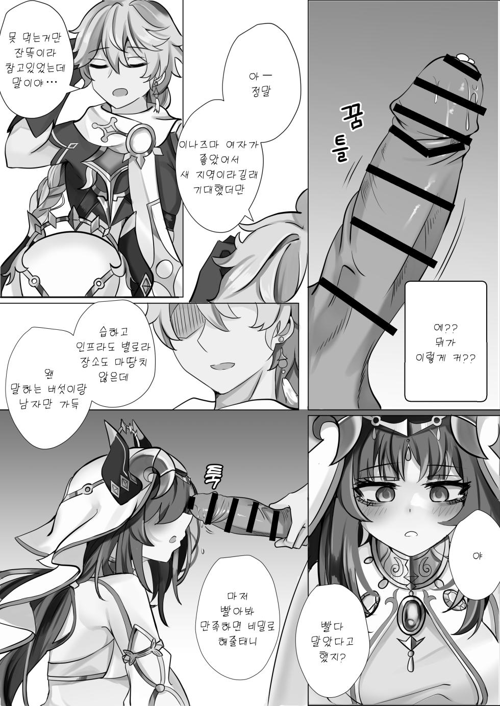 [Bubo] Mita? | 봤어? (Genshin Impact) [Korean] - Page 7