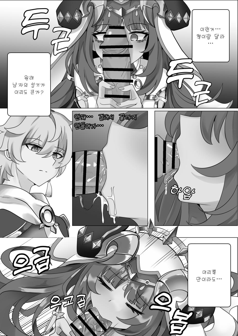 [Bubo] Mita? | 봤어? (Genshin Impact) [Korean] - Page 8