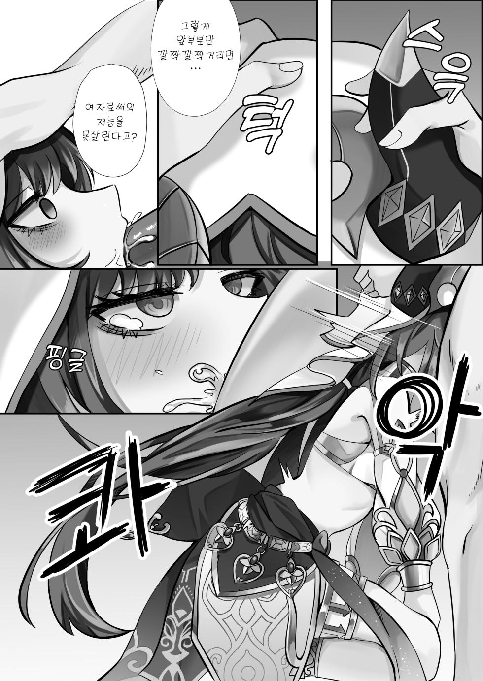 [Bubo] Mita? | 봤어? (Genshin Impact) [Korean] - Page 9