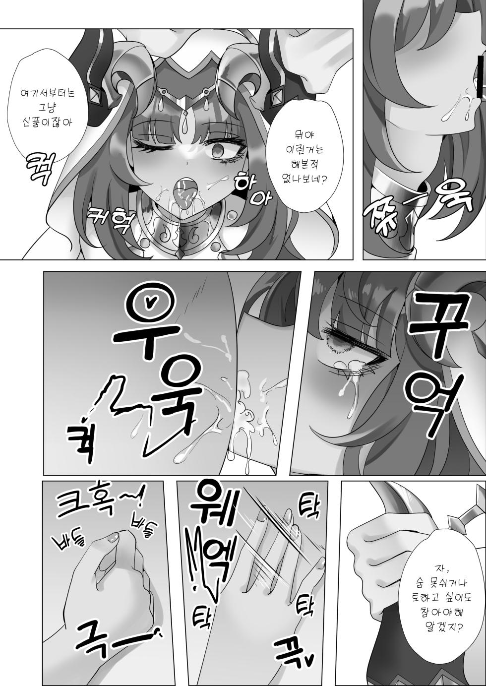 [Bubo] Mita? | 봤어? (Genshin Impact) [Korean] - Page 10