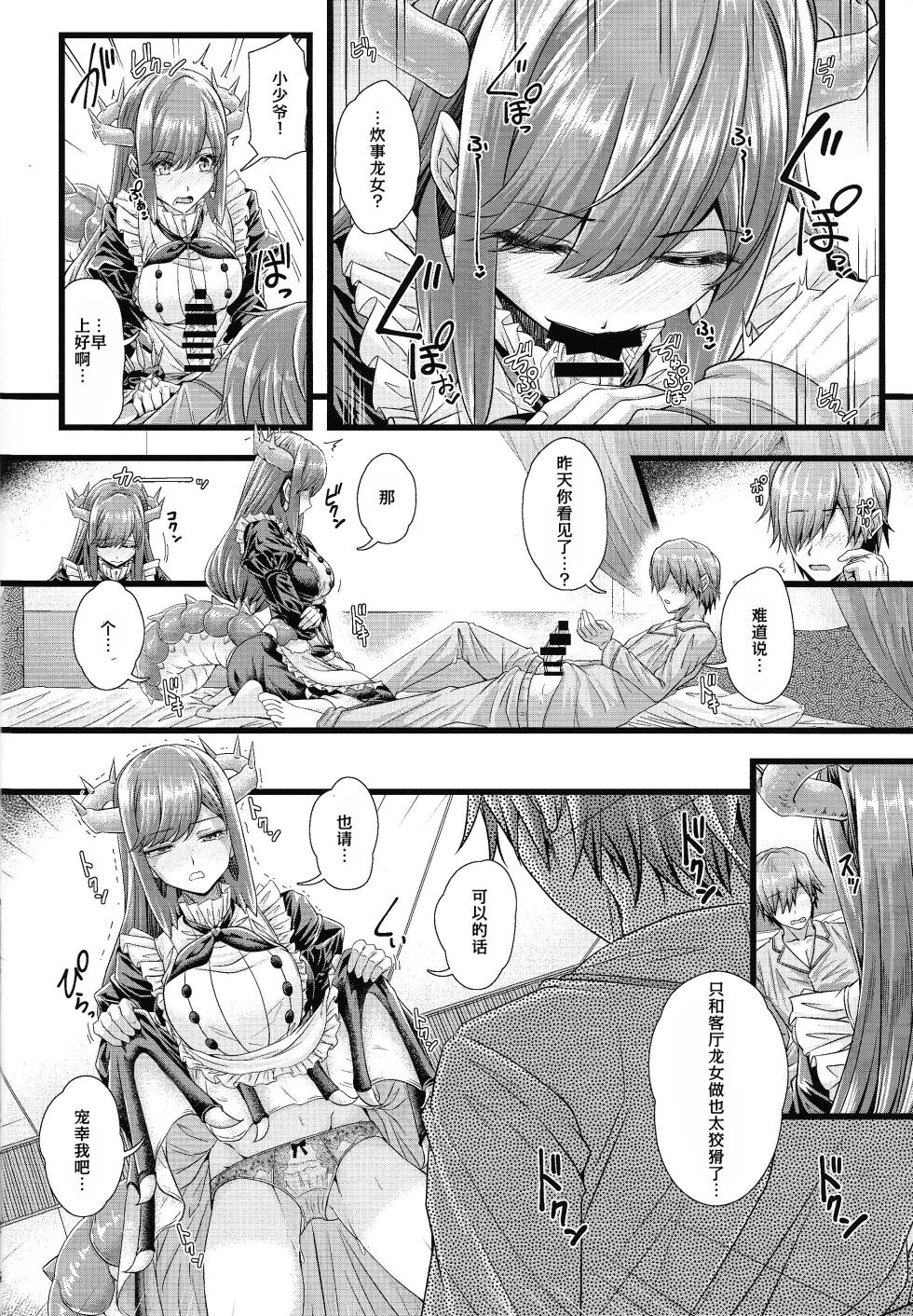 (C102) [Duelroid (JYUN, Hassen)] Dragon Maid no ~Yotogibanashi~ (Yu-Gi-Oh! OCG) [Chinese] [玩一辈子龙女仆个人汉化] - Page 11