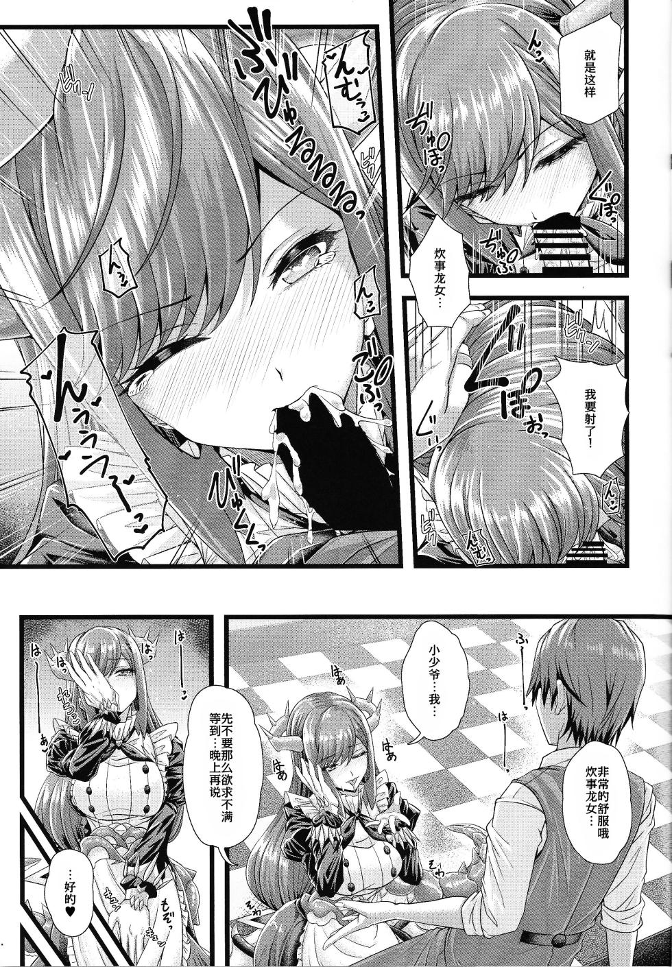 (C102) [Duelroid (JYUN, Hassen)] Dragon Maid no ~Yotogibanashi~ (Yu-Gi-Oh! OCG) [Chinese] [玩一辈子龙女仆个人汉化] - Page 18