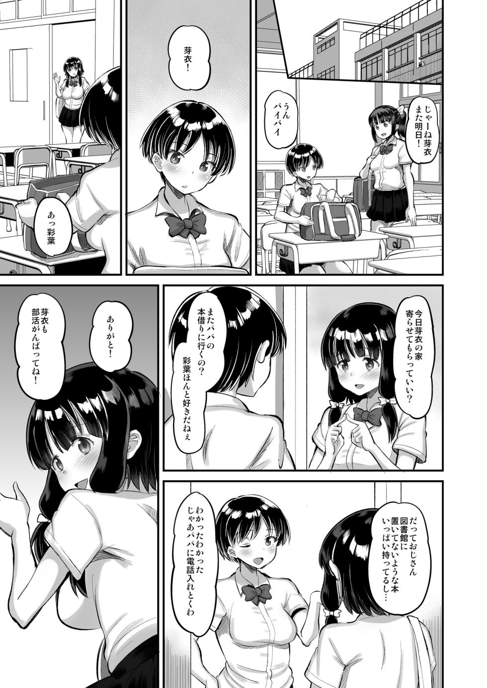 [AMP (Norakuro Nero)] Musume no Tomodachi ni Namahame Kobi [Digital] - Page 3