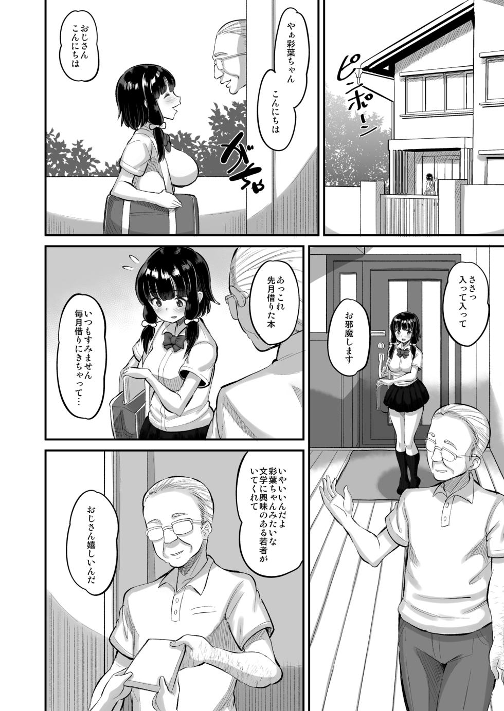 [AMP (Norakuro Nero)] Musume no Tomodachi ni Namahame Kobi [Digital] - Page 4