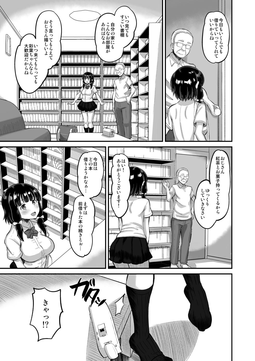 [AMP (Norakuro Nero)] Musume no Tomodachi ni Namahame Kobi [Digital] - Page 5