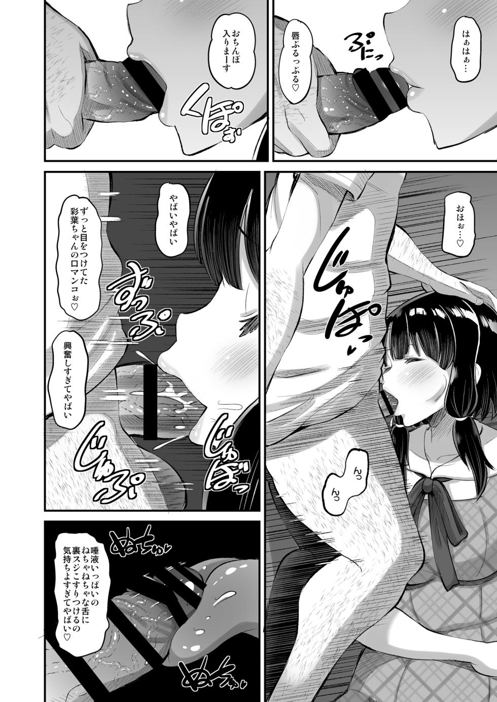 [AMP (Norakuro Nero)] Musume no Tomodachi ni Namahame Kobi [Digital] - Page 16