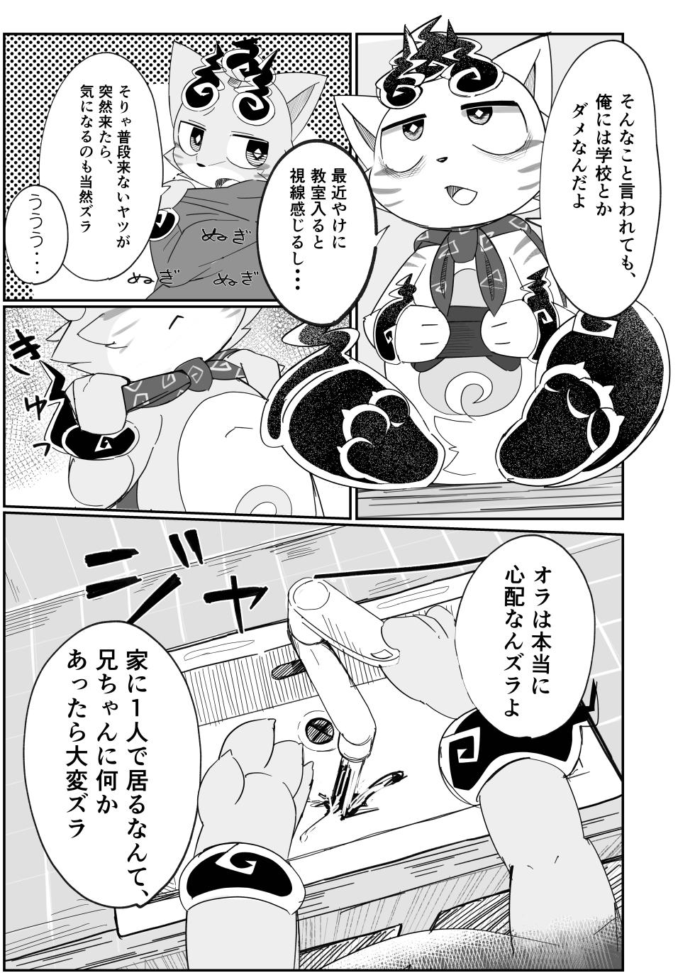 [Chaya no Kaori (Roncha inu)] Hikikomare (Yo-kai Watch) [Digital] - Page 7