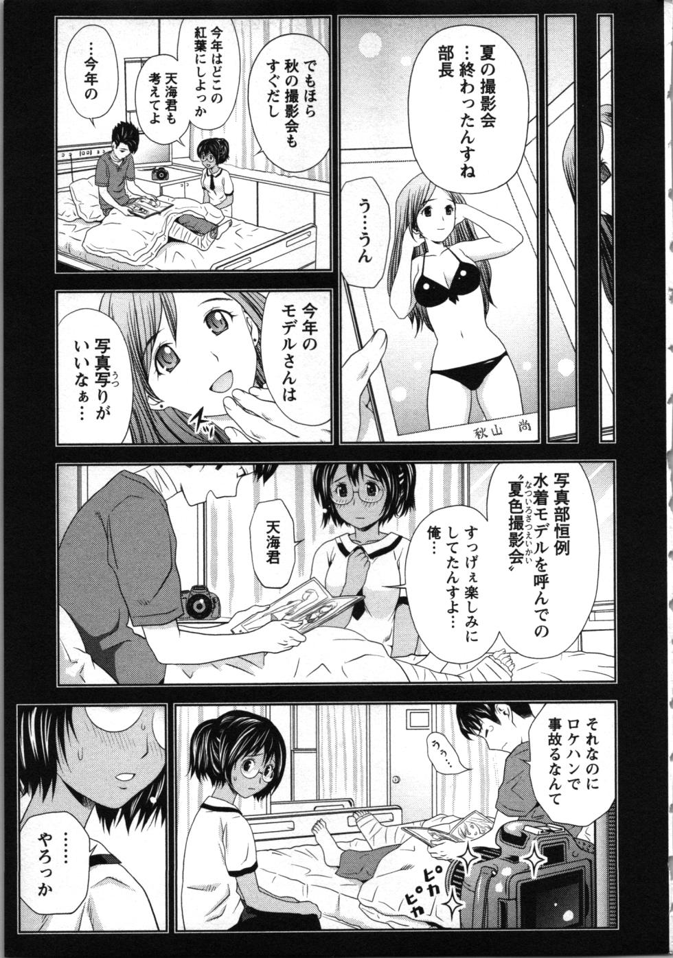 [Akinao] Boku to Boin no Houteishiki. - The Equation of Me and Busty Girls. - Page 10