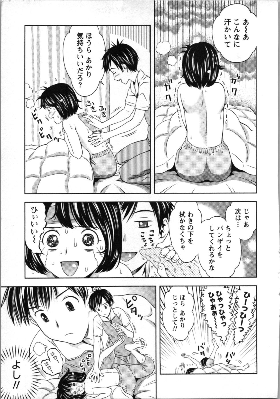 [Akinao] Boku to Boin no Houteishiki. - The Equation of Me and Busty Girls. - Page 38