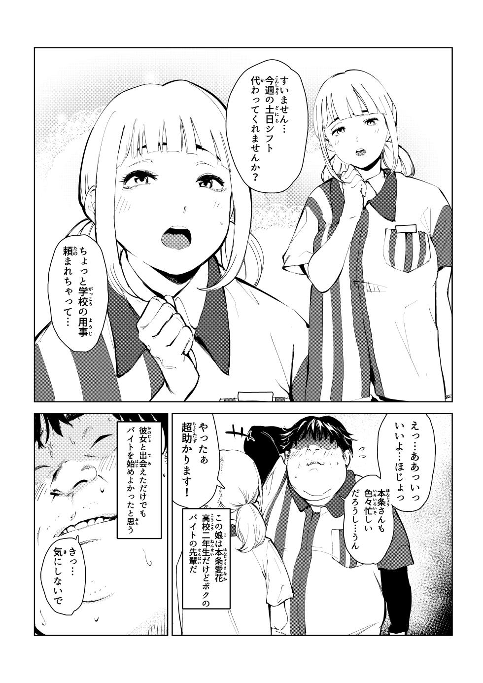 [Mokkorihan] Honmono Love Doll - Page 3