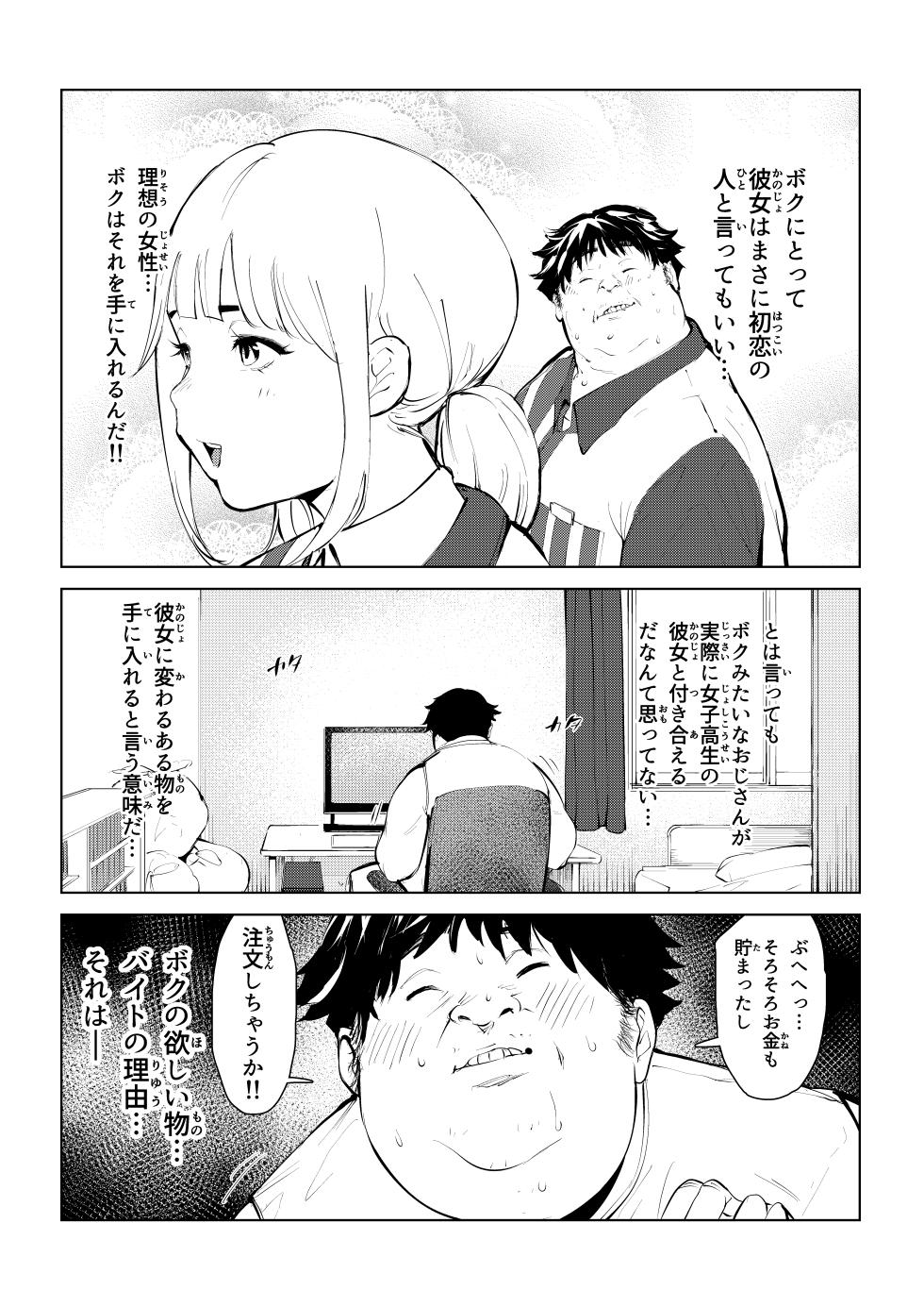 [Mokkorihan] Honmono Love Doll - Page 4