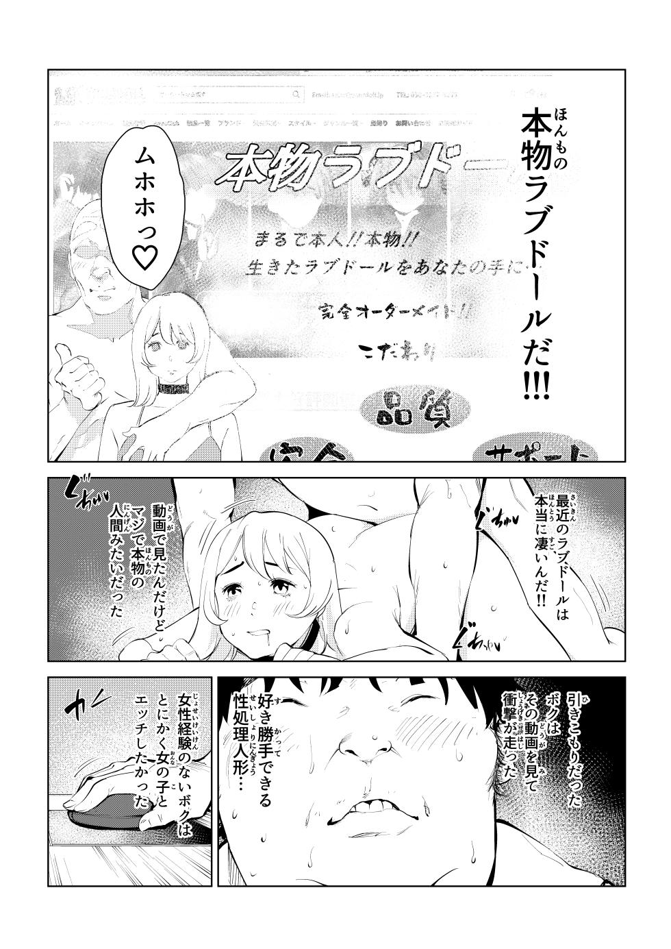 [Mokkorihan] Honmono Love Doll - Page 5