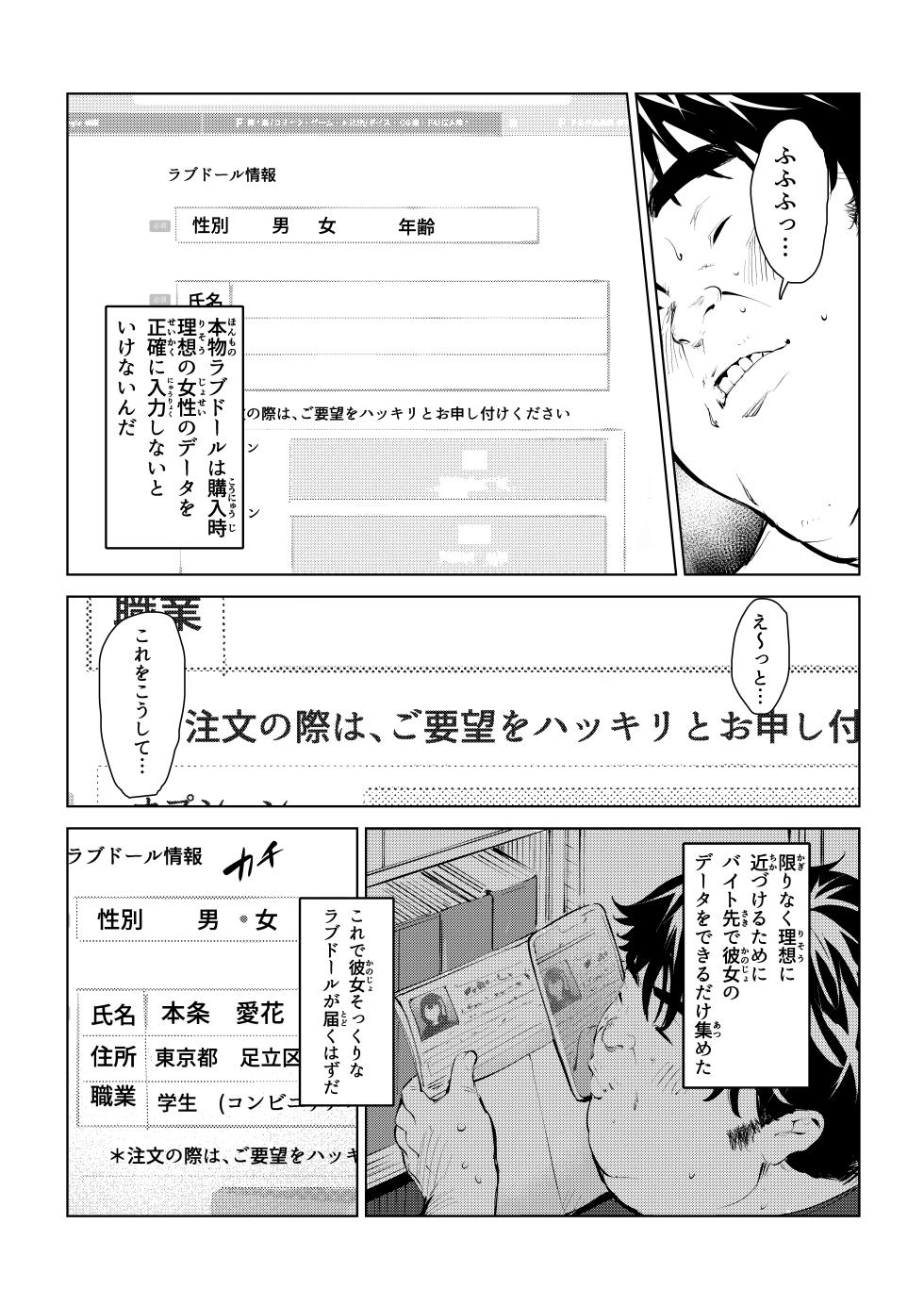 [Mokkorihan] Honmono Love Doll - Page 6