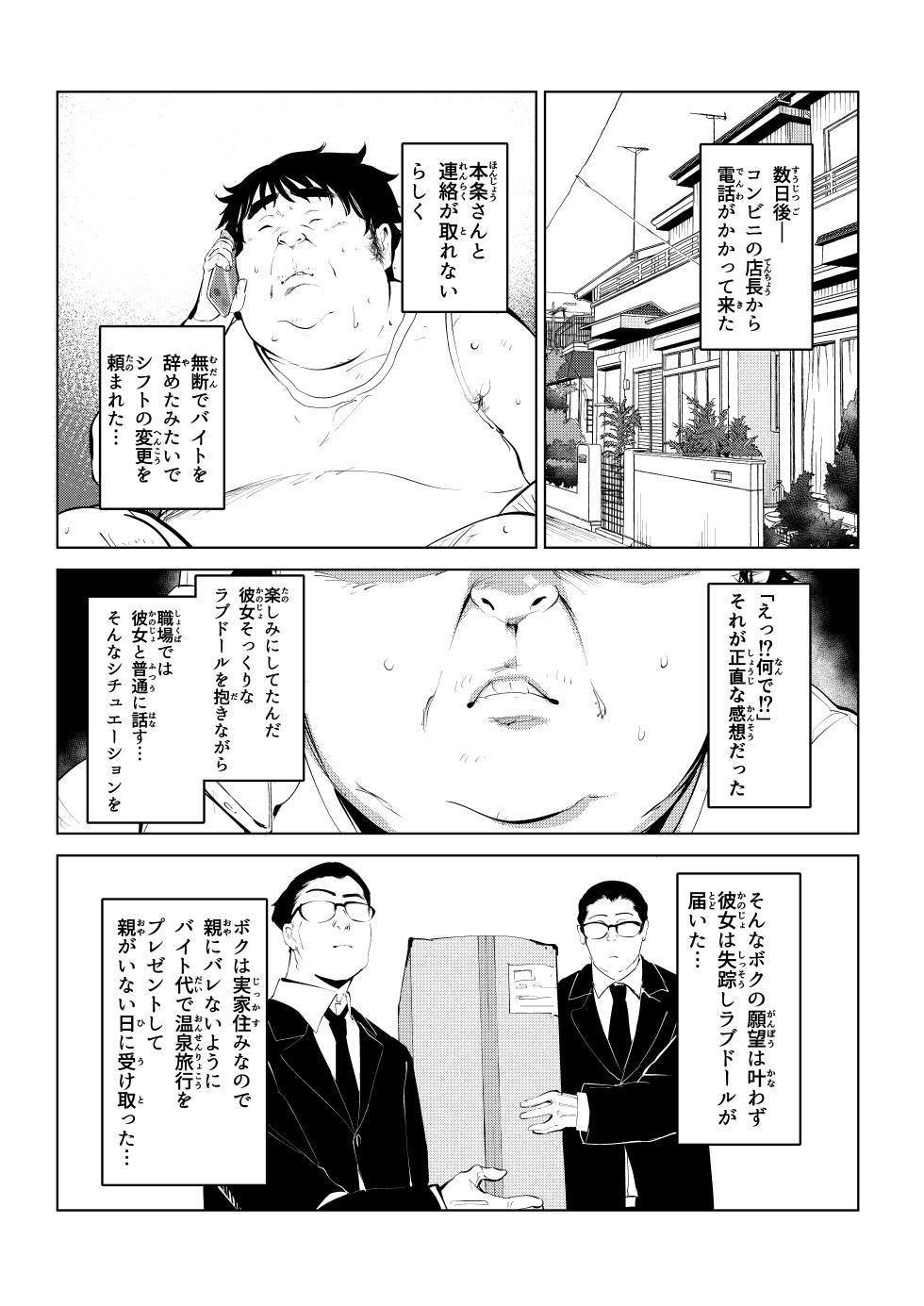 [Mokkorihan] Honmono Love Doll - Page 7
