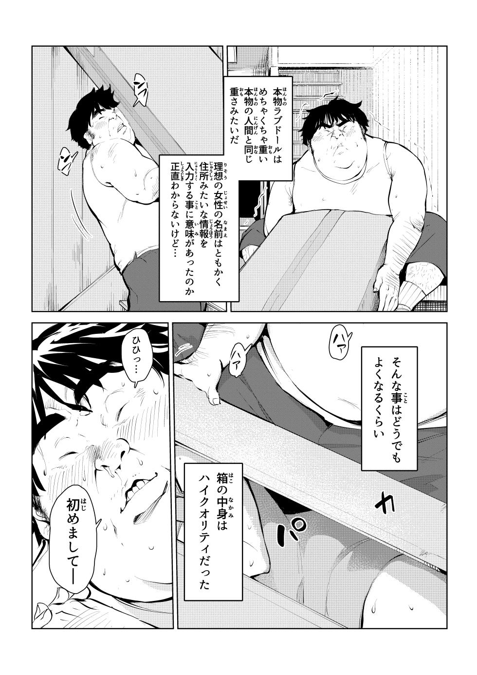 [Mokkorihan] Honmono Love Doll - Page 8