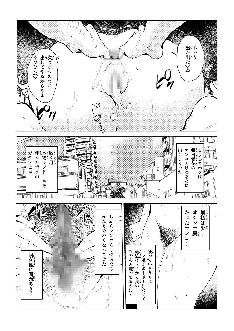 [Mokkorihan] Honmono Love Doll - Page 32