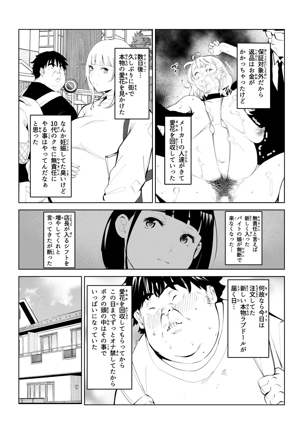 [Mokkorihan] Honmono Love Doll - Page 35