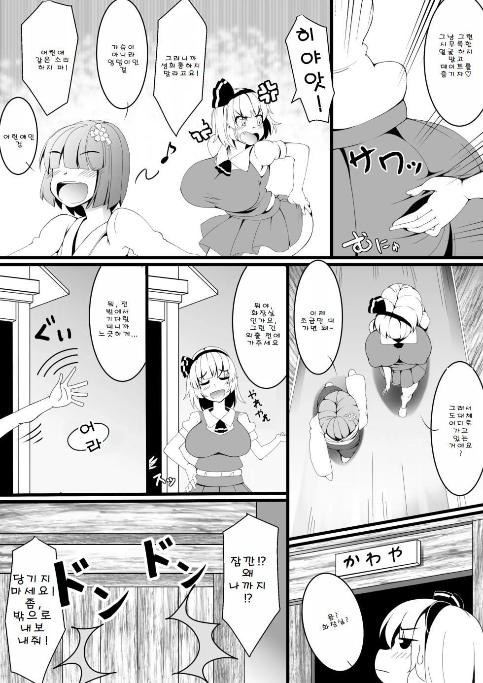 [Koneko no Milk Ire (Mikagami Chiharu)] Akkyun de wa Arimasen | 앗흥이라니 아니에요! (Touhou Project) [Korean] - Page 4