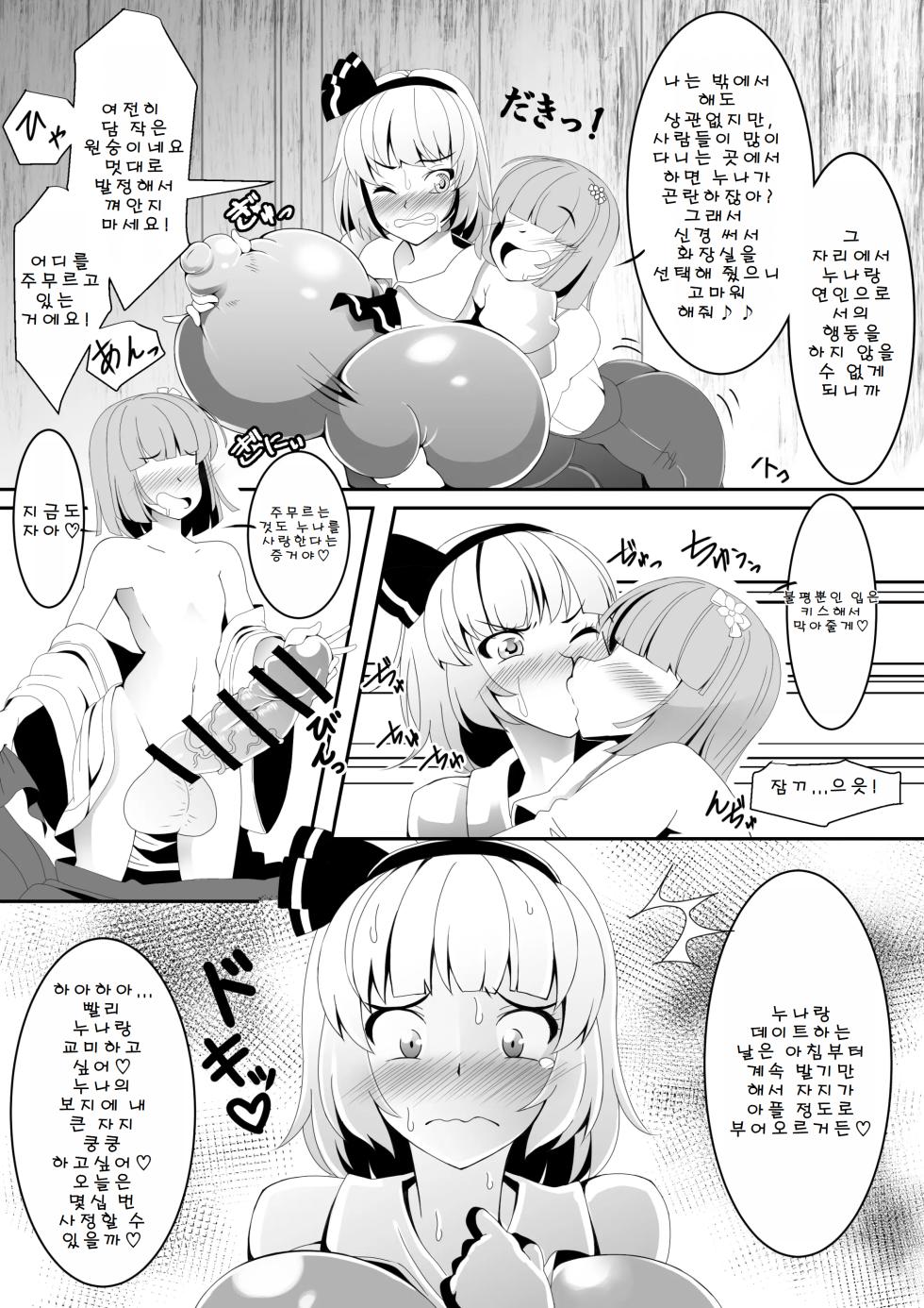 [Koneko no Milk Ire (Mikagami Chiharu)] Akkyun de wa Arimasen | 앗흥이라니 아니에요! (Touhou Project) [Korean] - Page 6