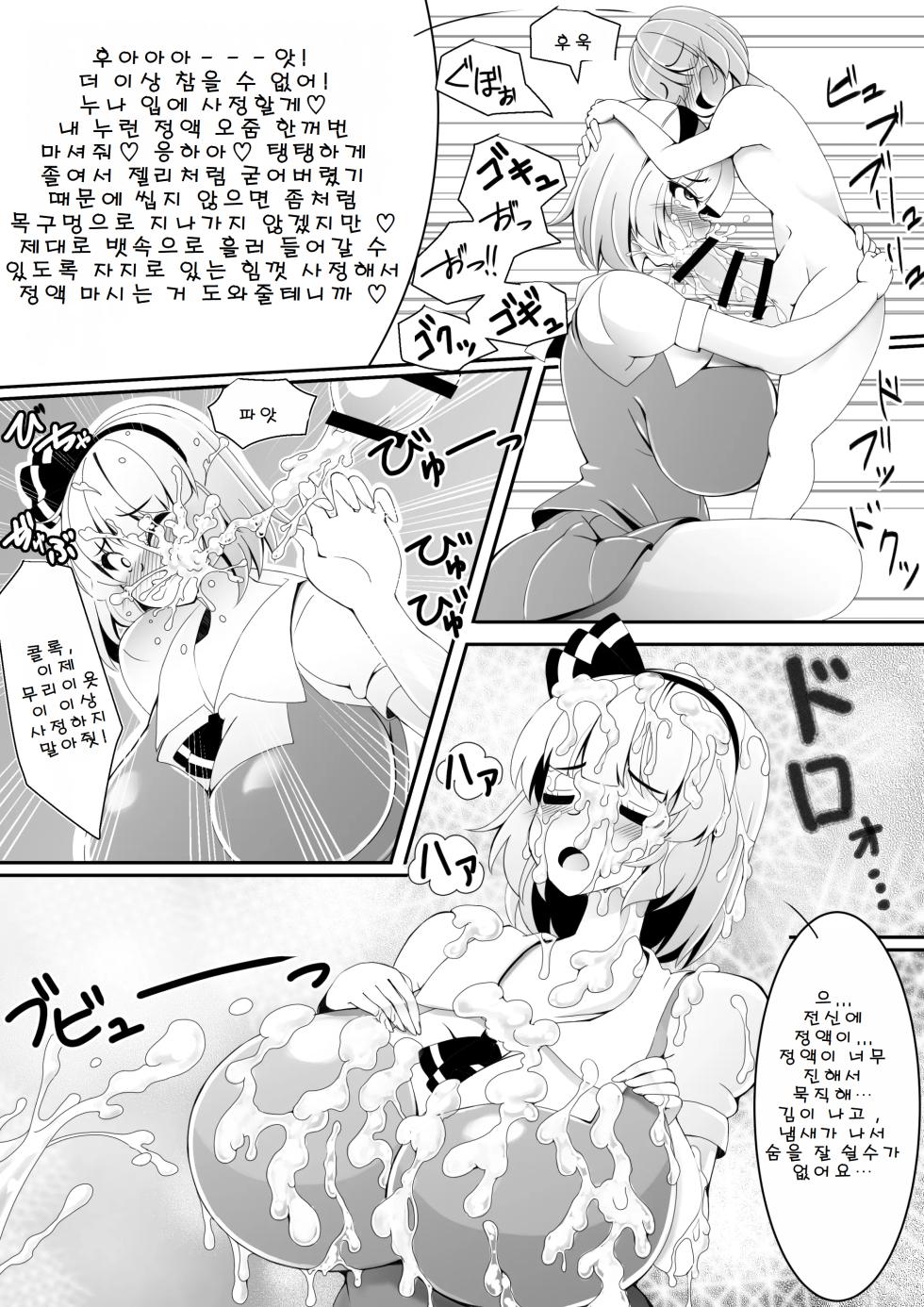 [Koneko no Milk Ire (Mikagami Chiharu)] Akkyun de wa Arimasen | 앗흥이라니 아니에요! (Touhou Project) [Korean] - Page 10
