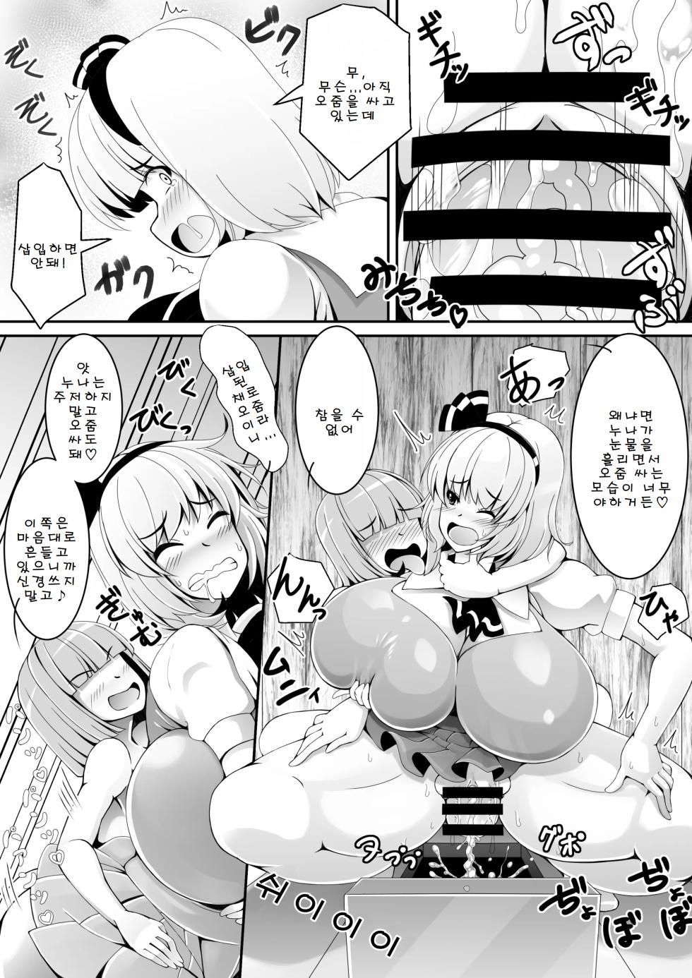 [Koneko no Milk Ire (Mikagami Chiharu)] Akkyun de wa Arimasen | 앗흥이라니 아니에요! (Touhou Project) [Korean] - Page 19