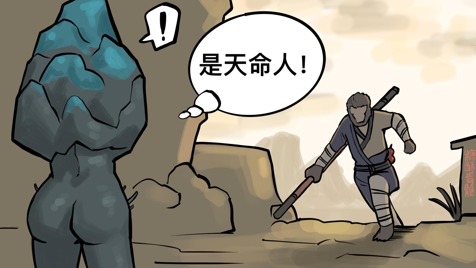 [糖醋脊髓] 当石双双对天命人使用了飞踢 [中国语] - Page 1