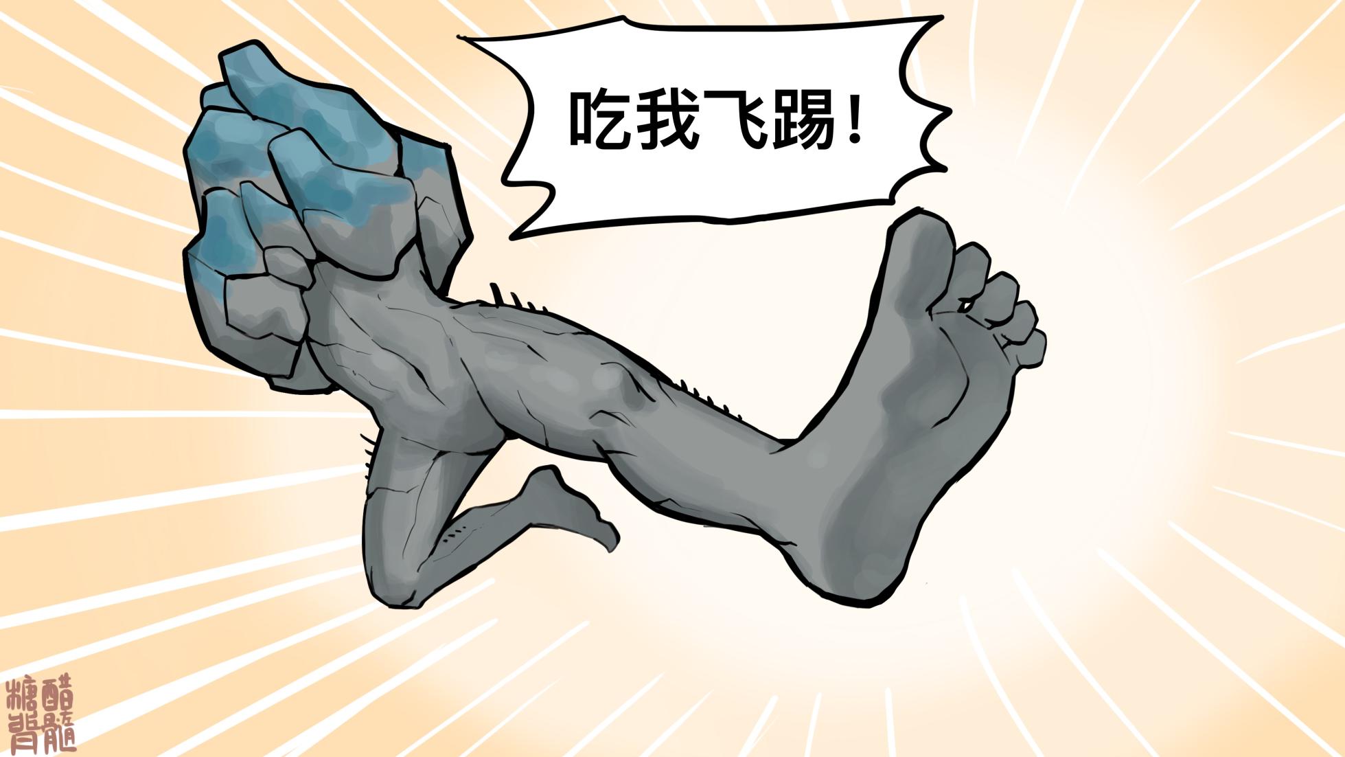 [糖醋脊髓] 当石双双对天命人使用了飞踢 [中国语] - Page 2