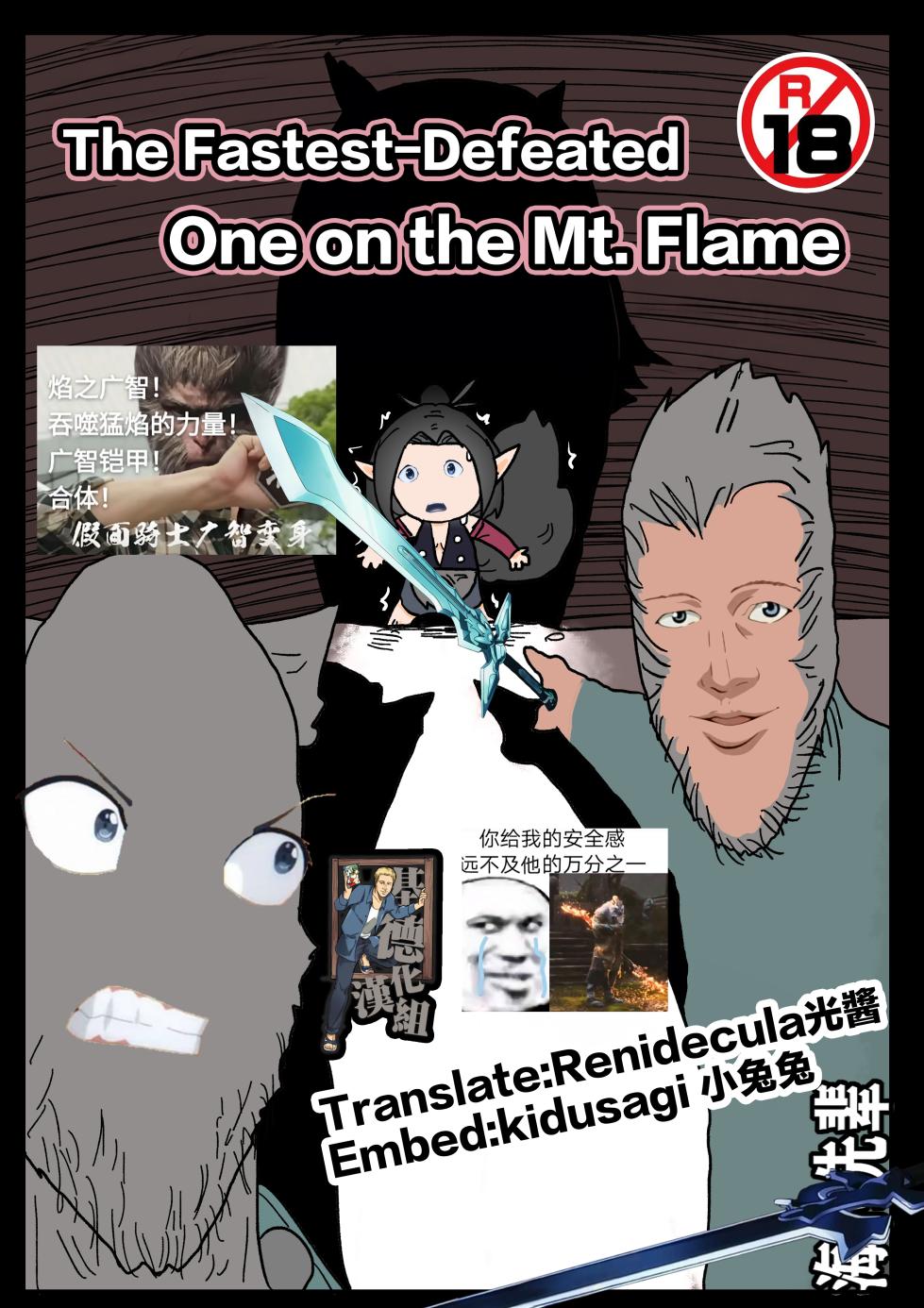 [海豹先辈] 火焰山最速败北传说！！ | The Fastest-Defeated One on the Mt. Flame (Black Myth: Wukong) [English] [基德漢化組] - Page 2